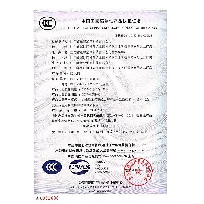 防火阀产品认证证书2