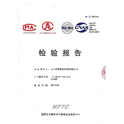 排烟阀检验报告1