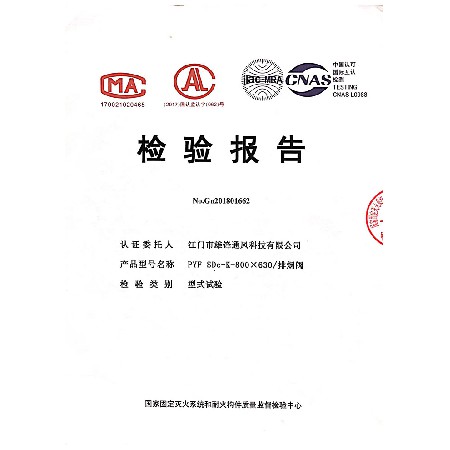 排烟阀检验报告2