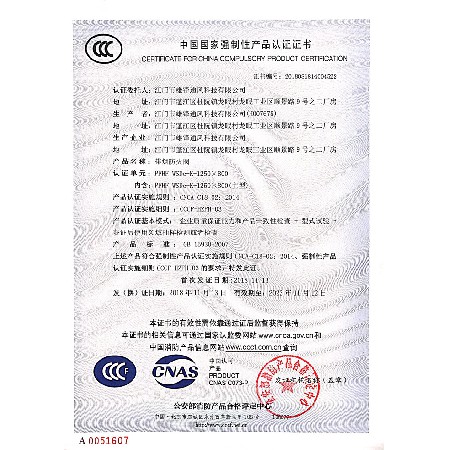 排烟防火阀产品认证证书1